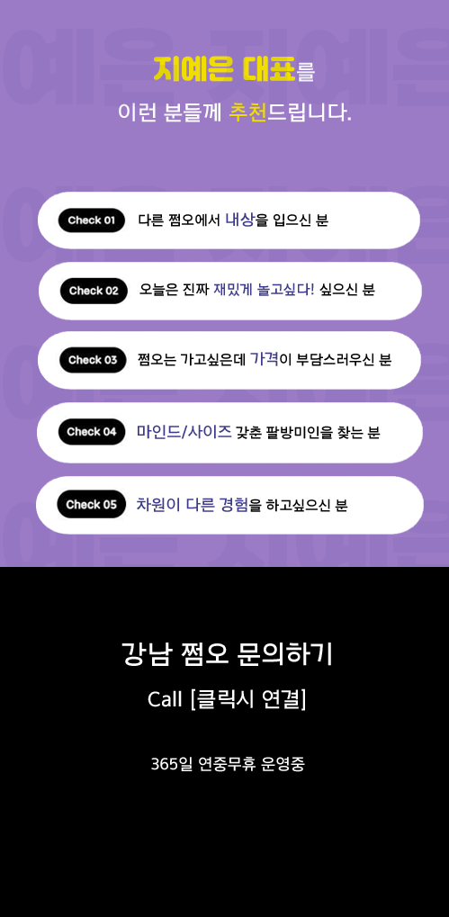 강남 어나더 FAQ